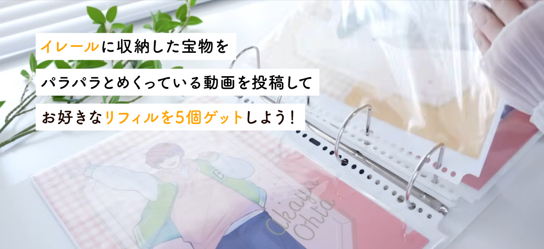 イレールでパラパラ