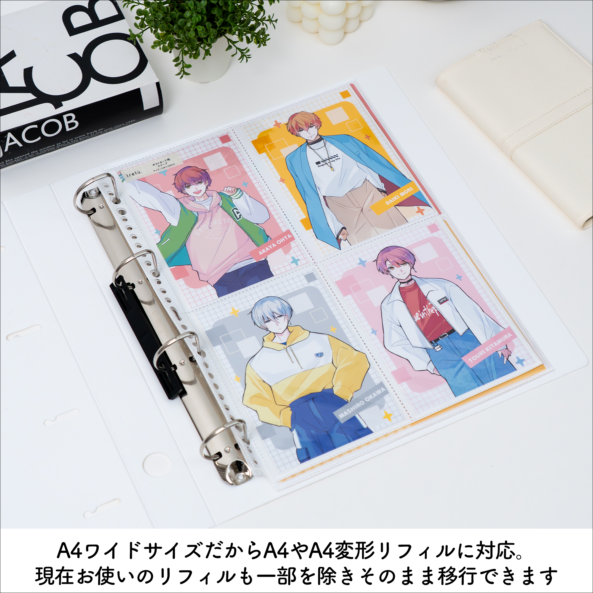 リフィル式グッズ収納用バインダー「イレールバインダースリム」