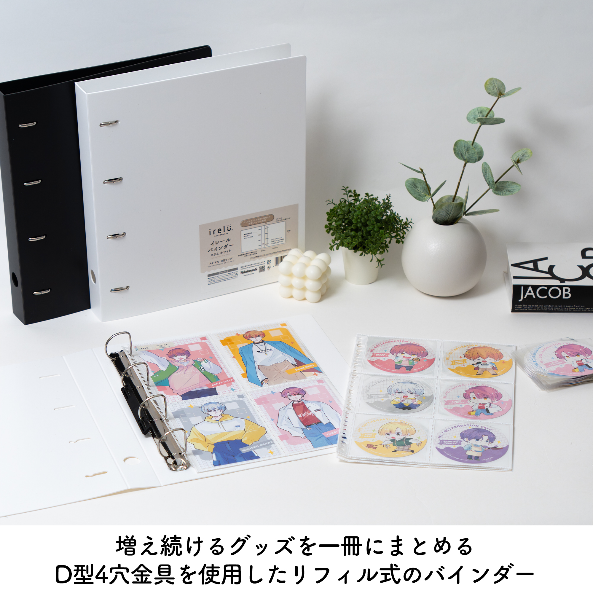 リフィル式グッズ収納用バインダー「イレールバインダースリム」