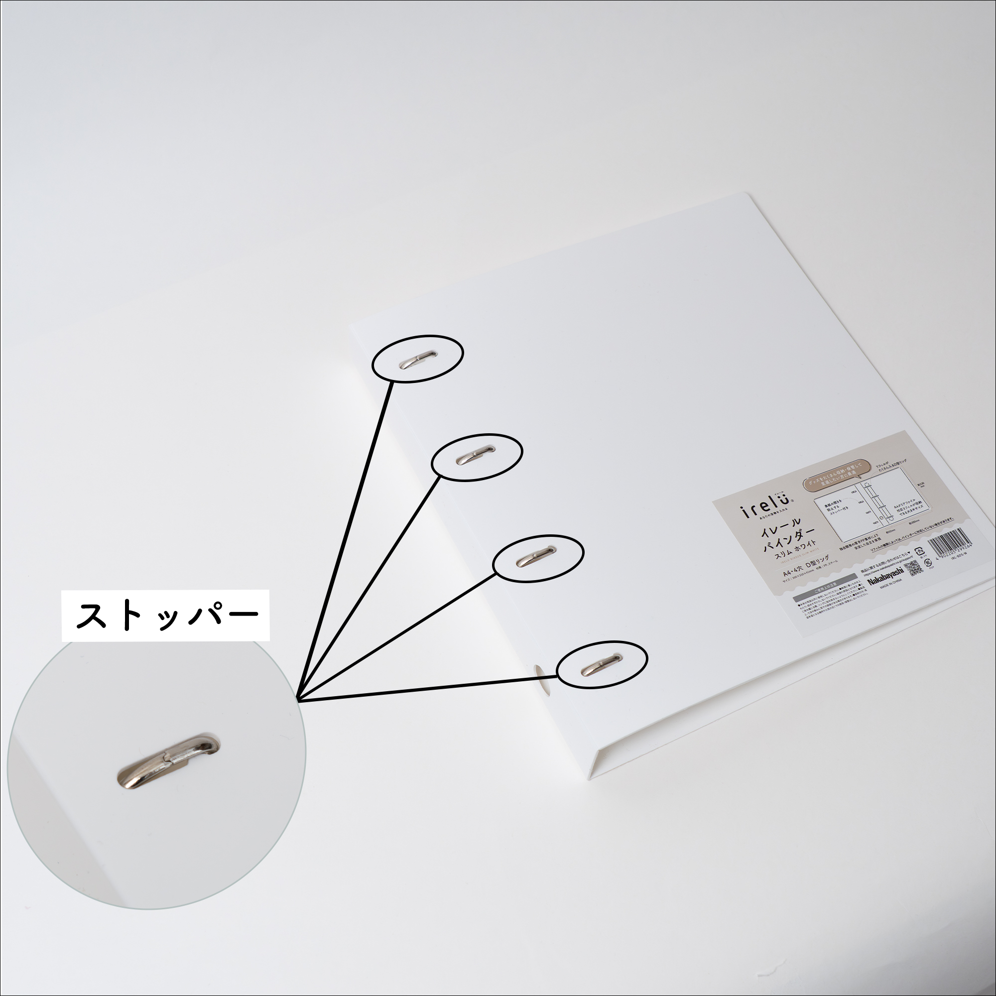 4箇所にストッパーを採用