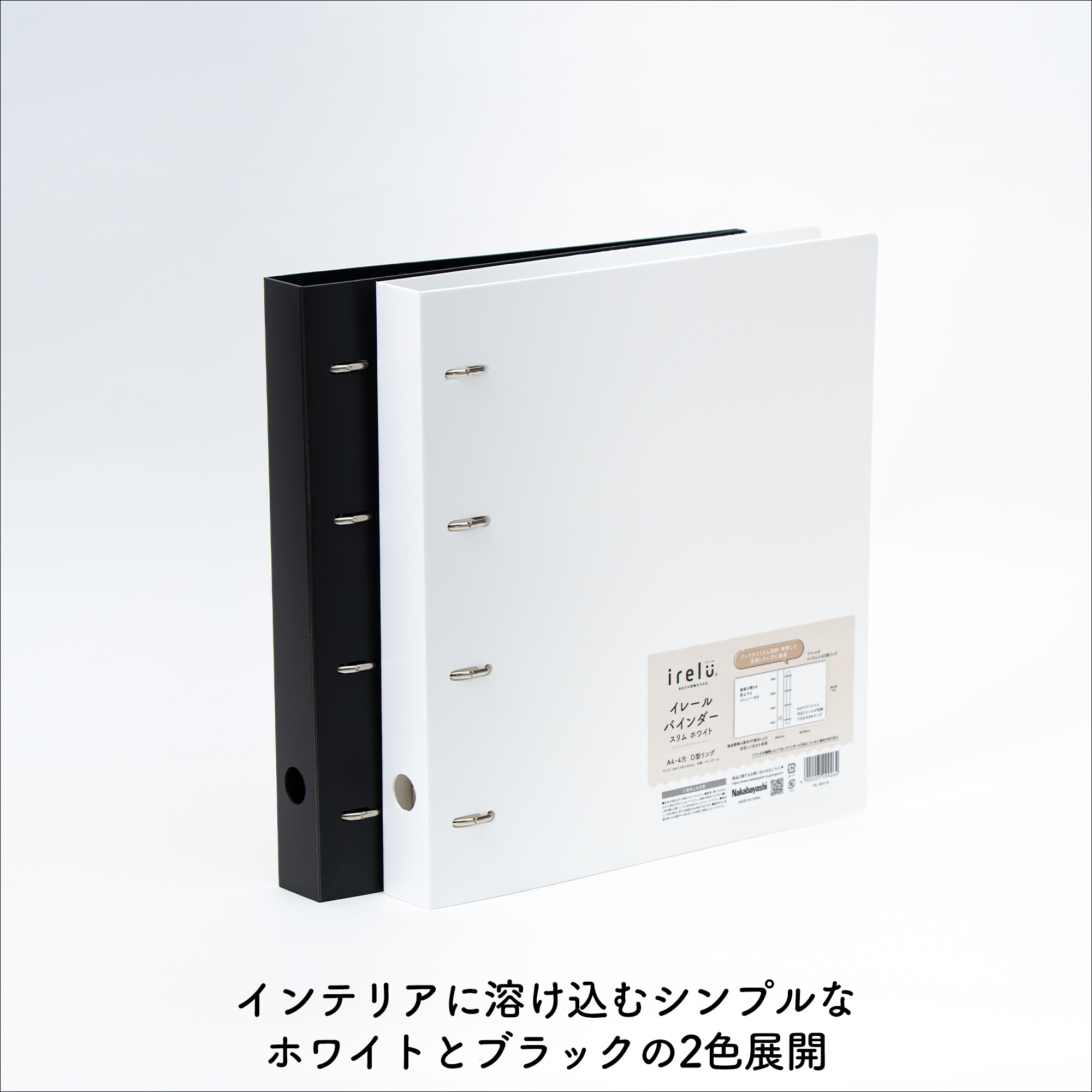 リフィル式グッズ収納用バインダー「イレールバインダースリム」