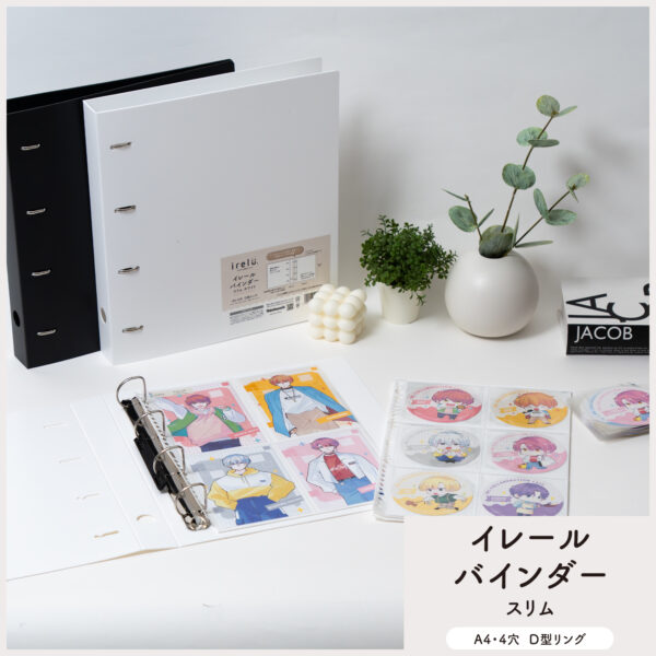 背幅40mmのリフィル式グッズ収納用バインダー「イレールバインダースリム」