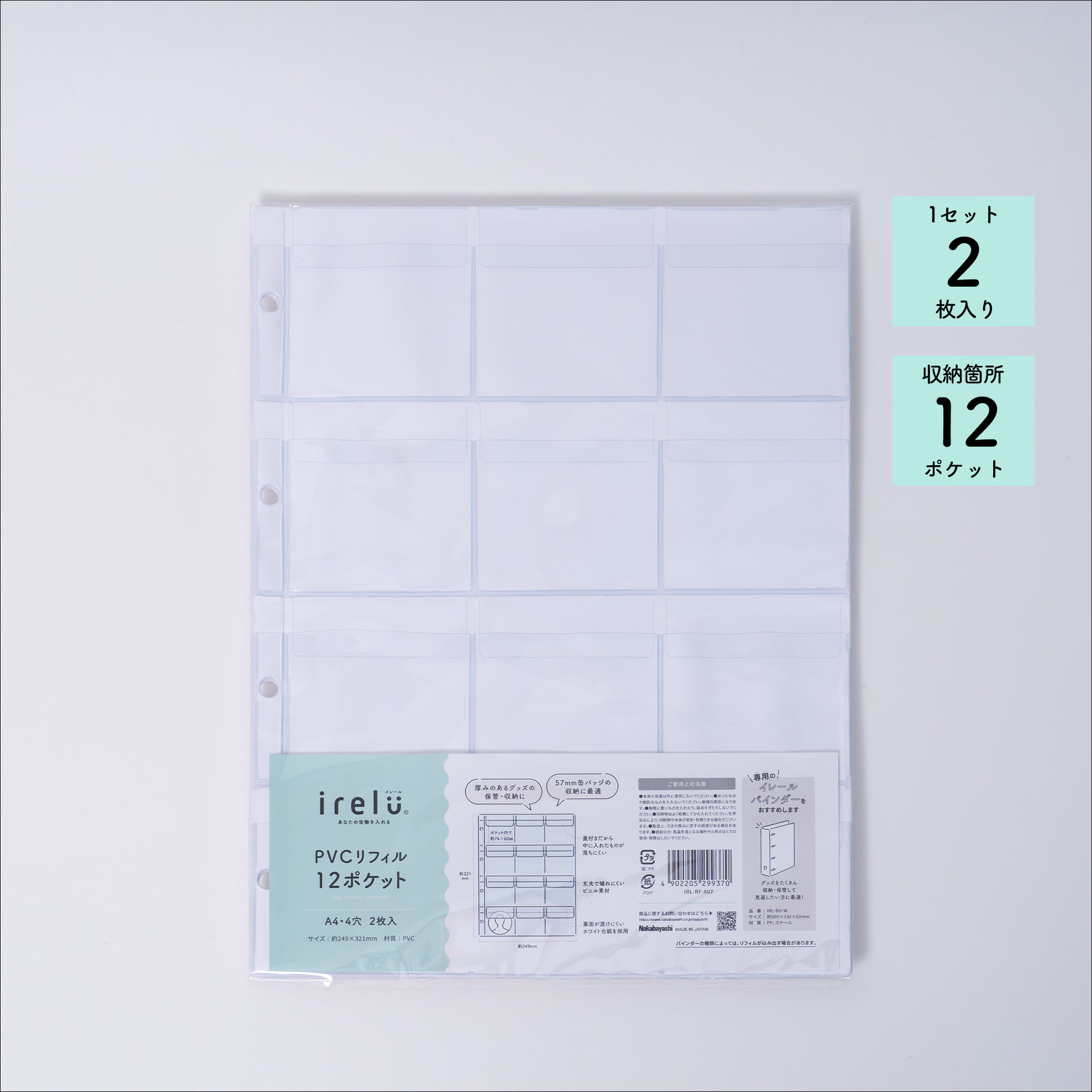 irelu（イレール）PVCリフィル 12ポケット