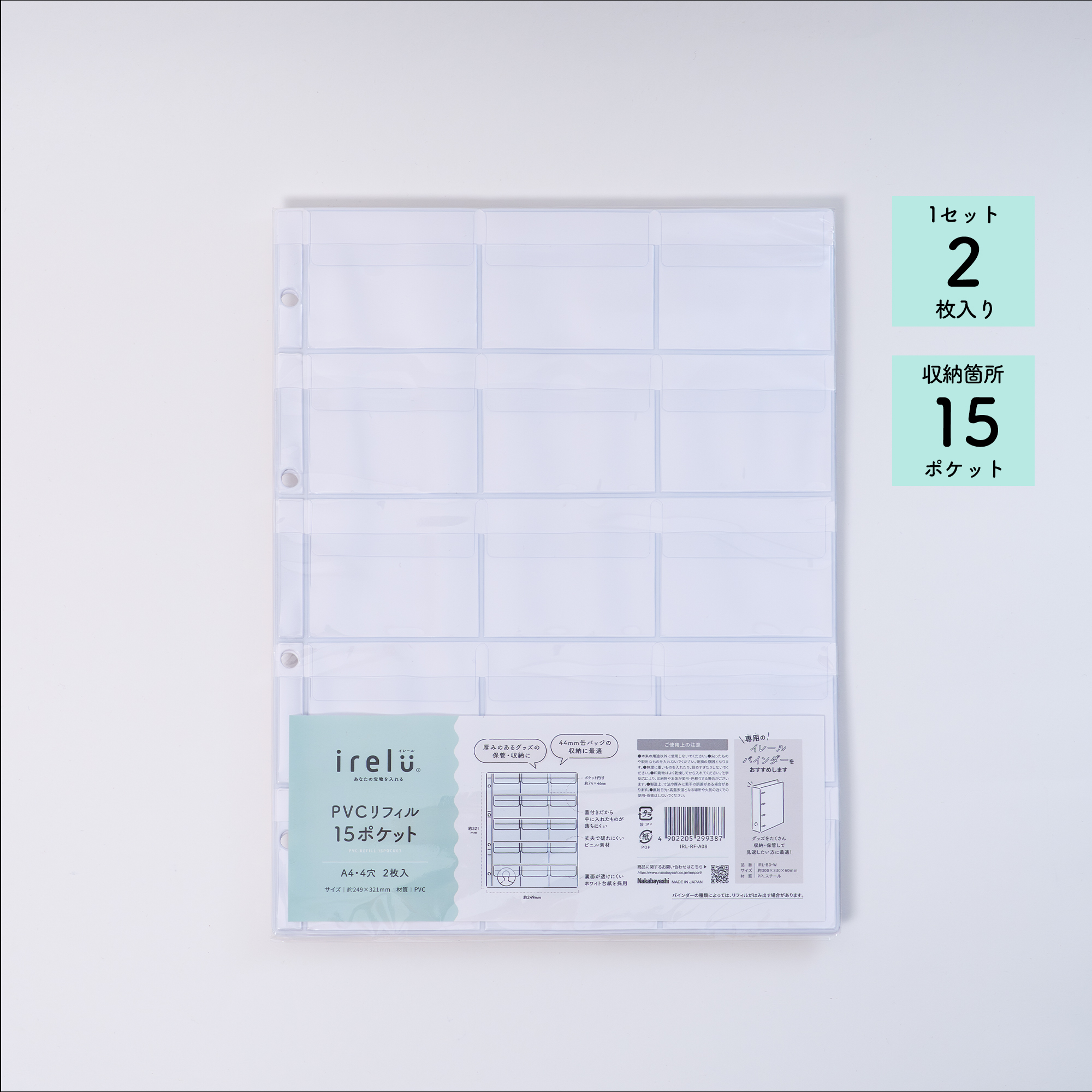 irelu（イレール）PVCリフィル 15ポケット