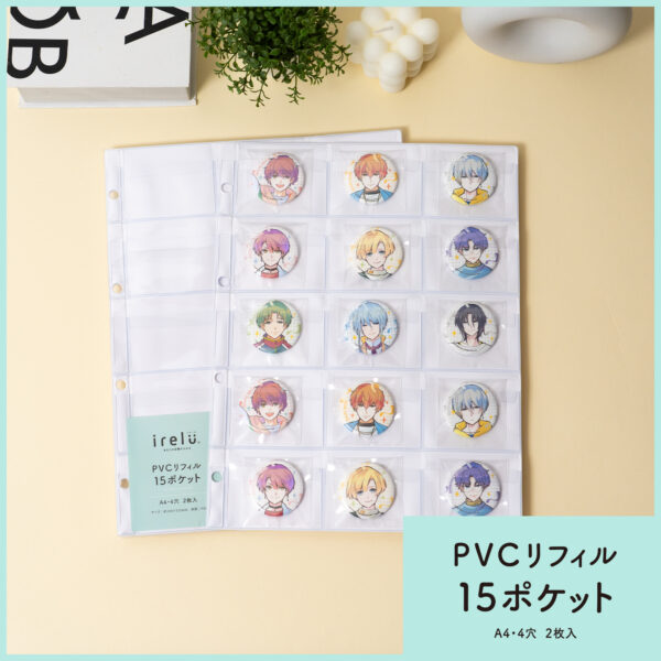 44mm缶バッジを15個すっきり収納「イレールPVCリフィル 15ポケット」