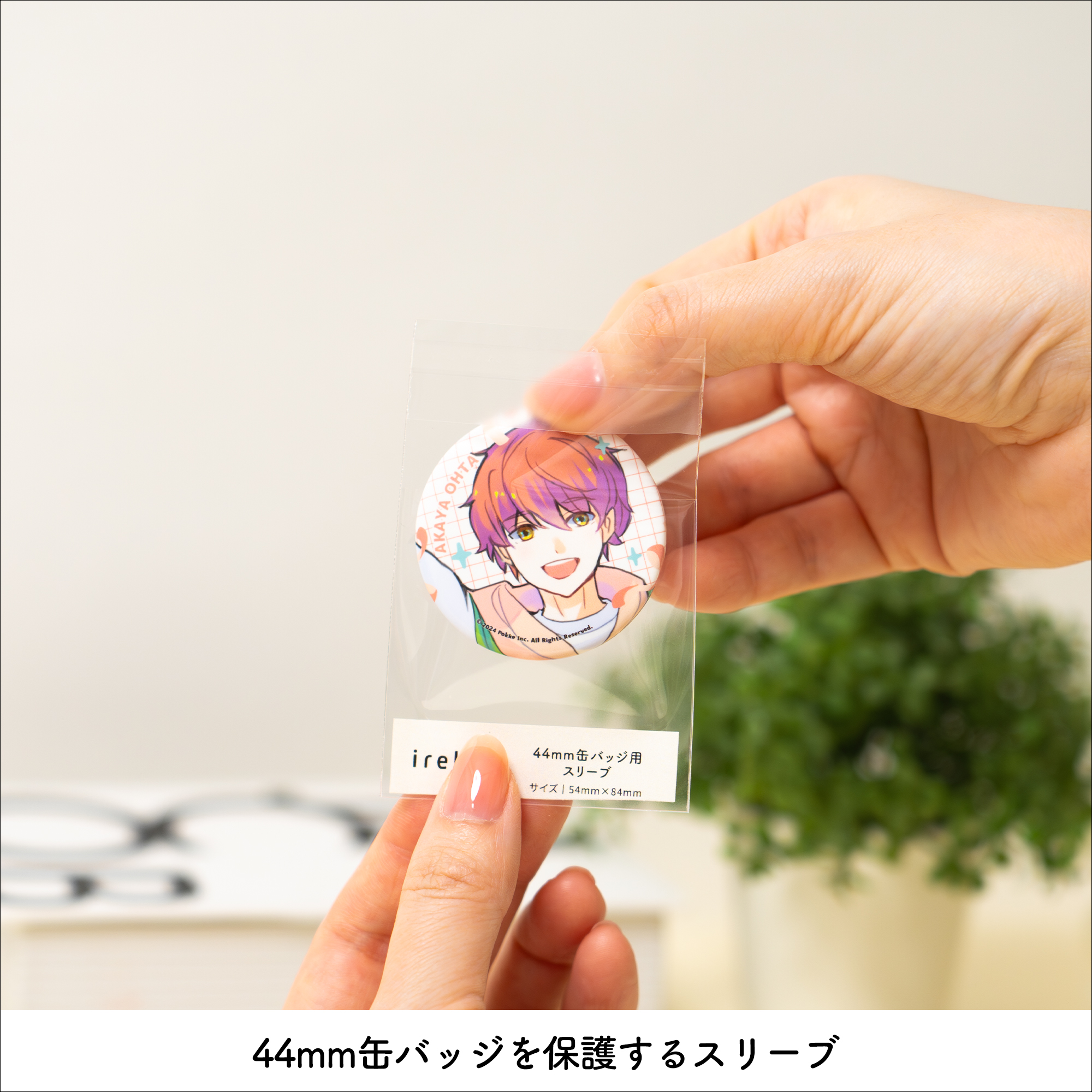 イレールスリーブ 44mm缶バッジ用