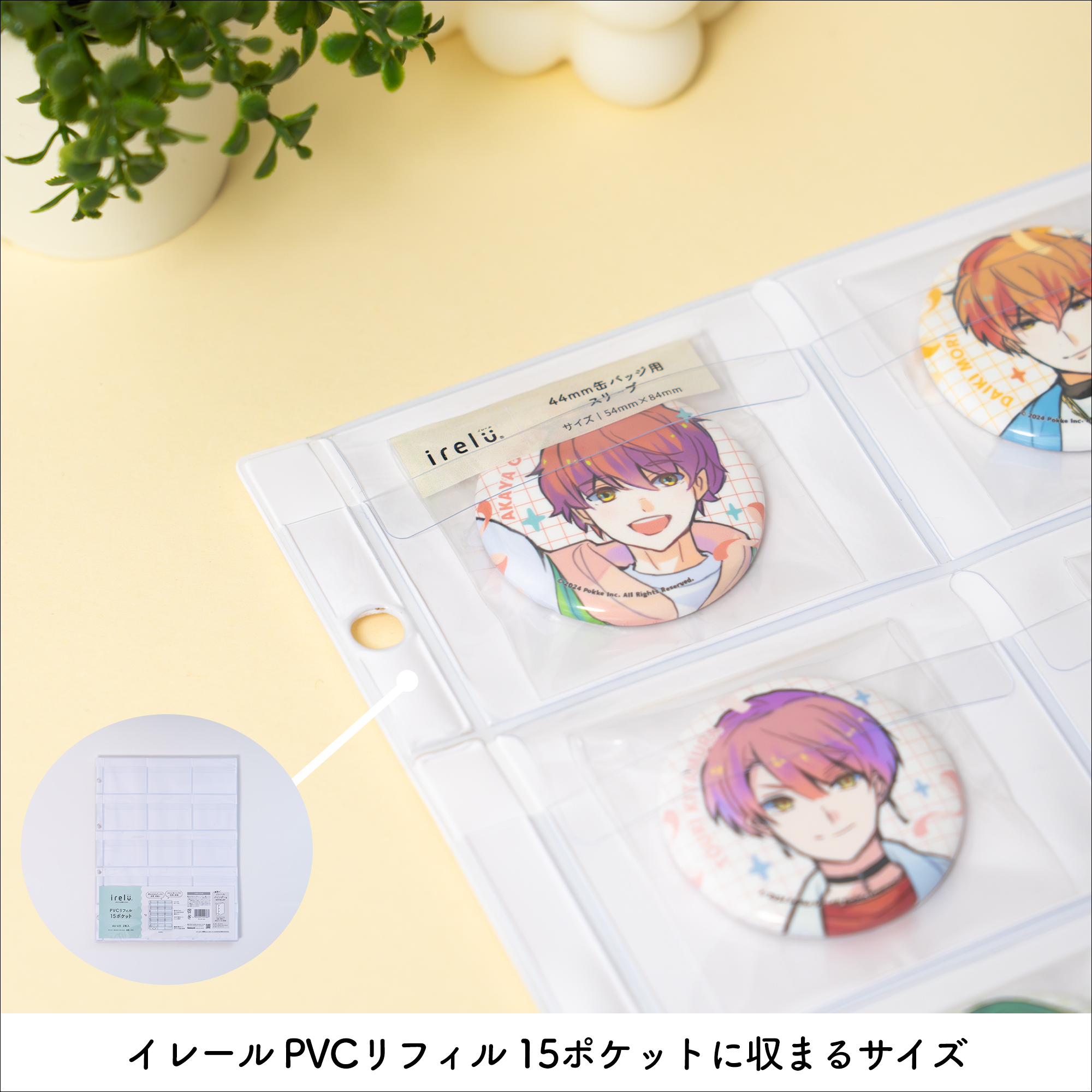 イレールスリーブ 44mm缶バッジ用