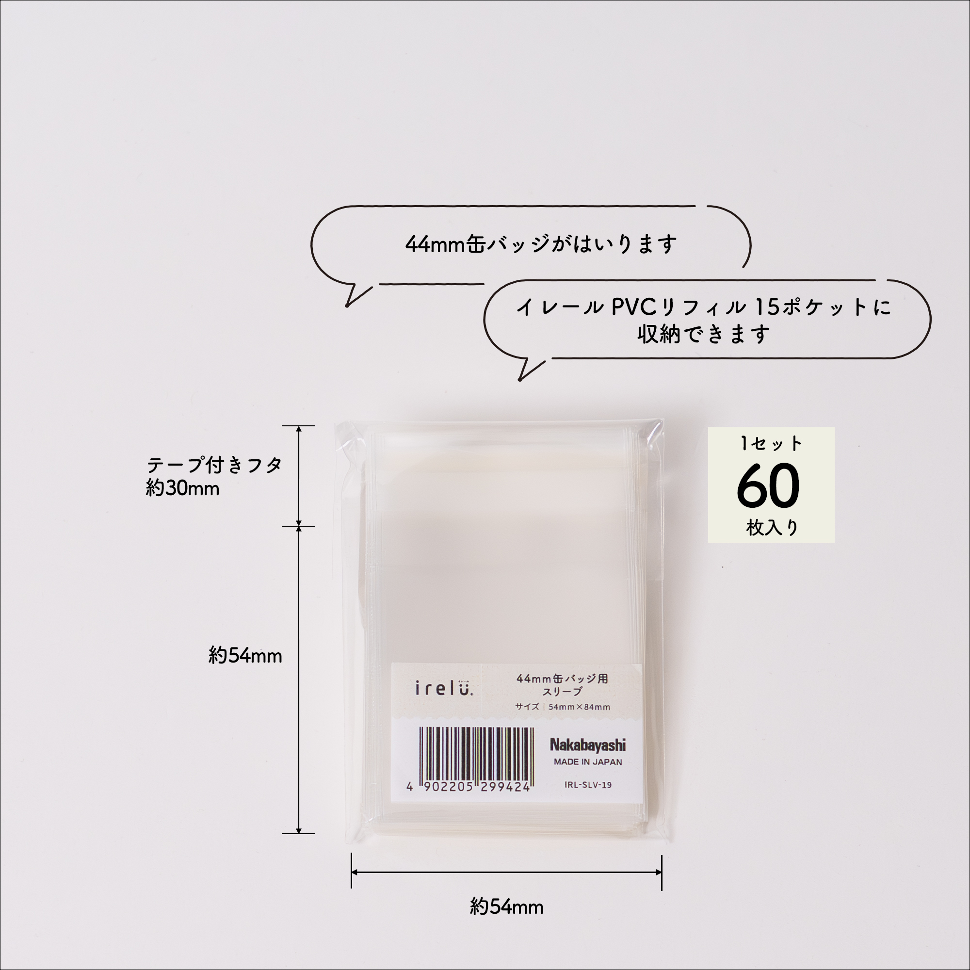 イレールスリーブ 44mm缶バッジ用