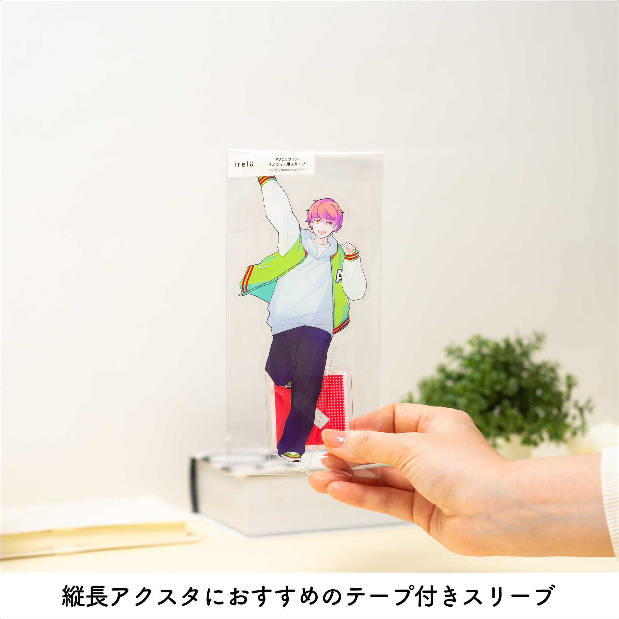 イレールスリーブ PVC3ポケット用