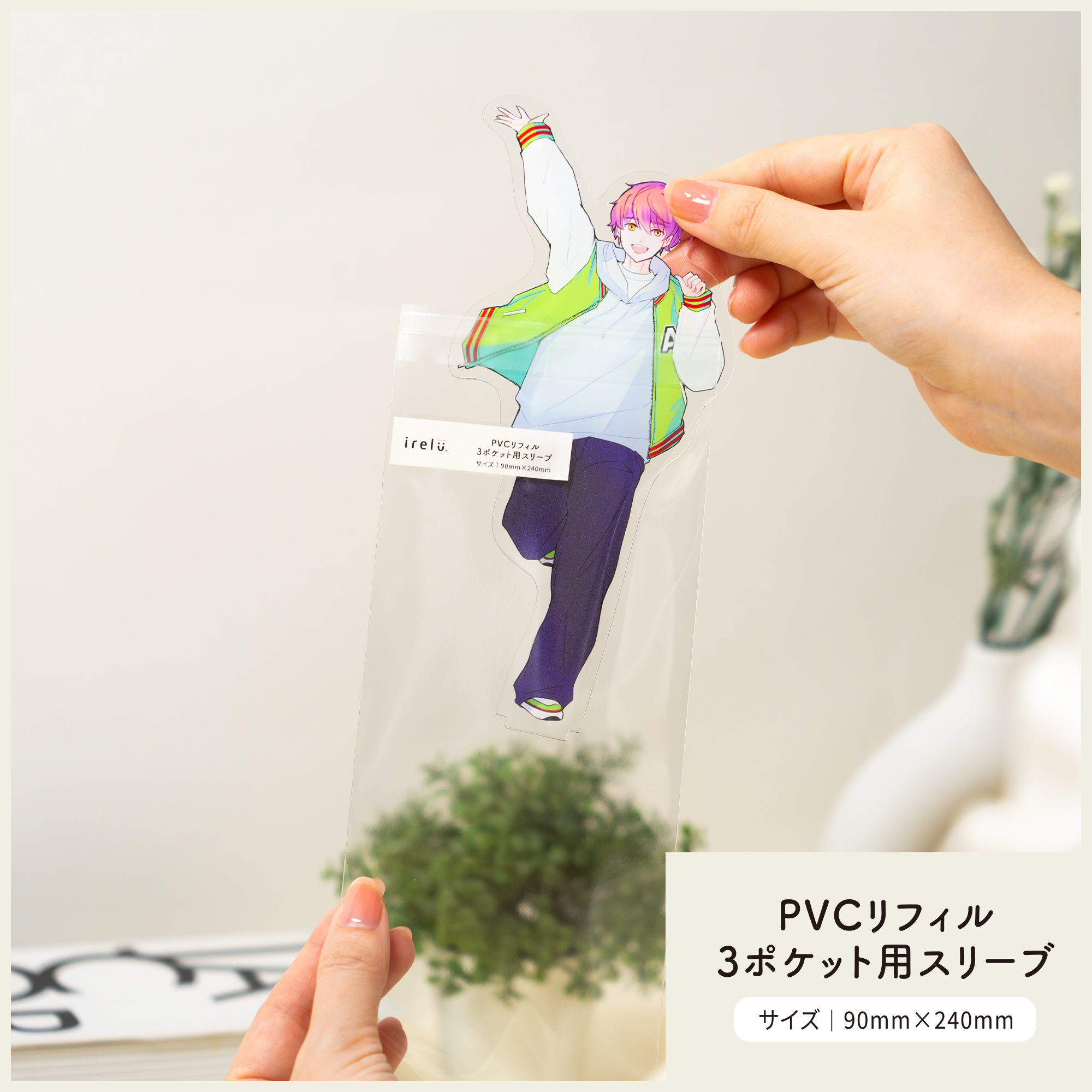 イレールスリーブ PVC3ポケット用