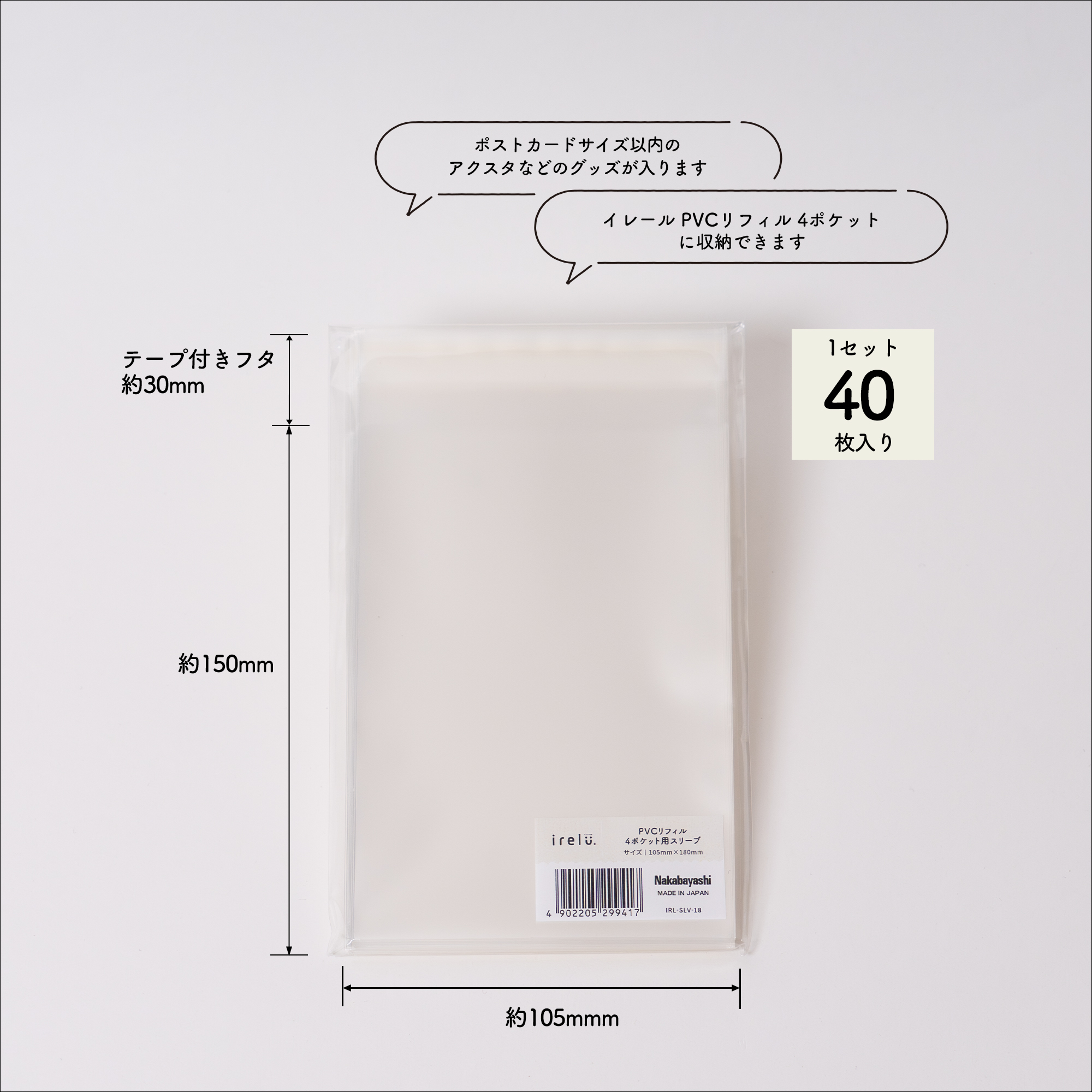 イレールスリーブ PVC4ポケット用