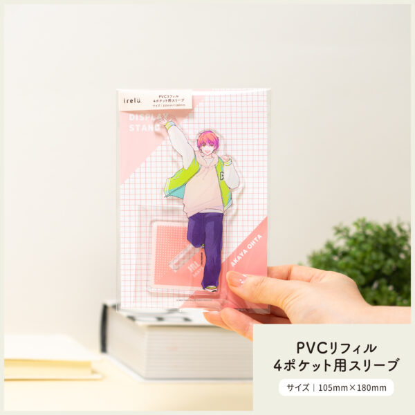 ポストカードサイズのアクスタに使える高透明保護スリーブ「イレールスリーブ PVC4ポケット用」