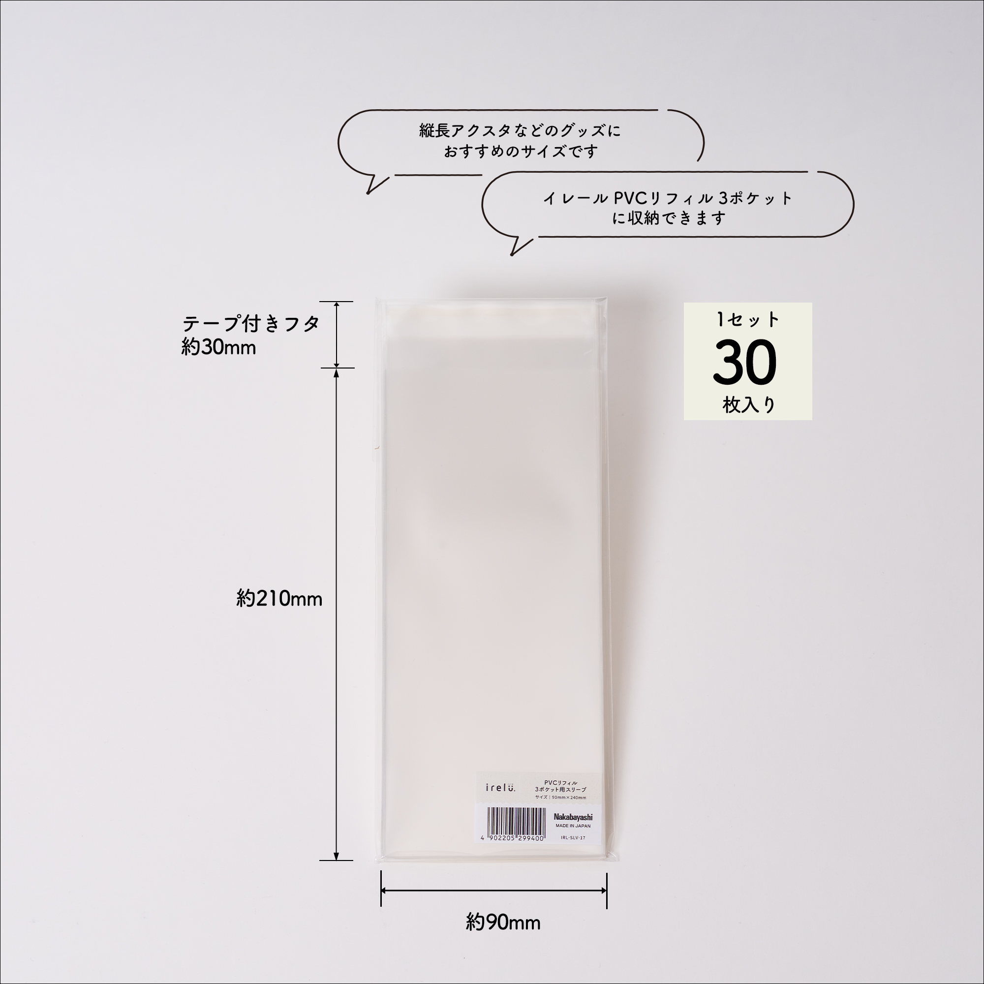 イレールスリーブ PVC3ポケット用