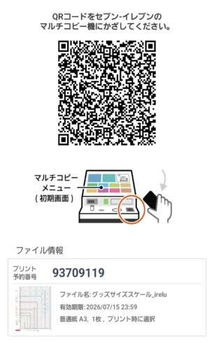 QRコード