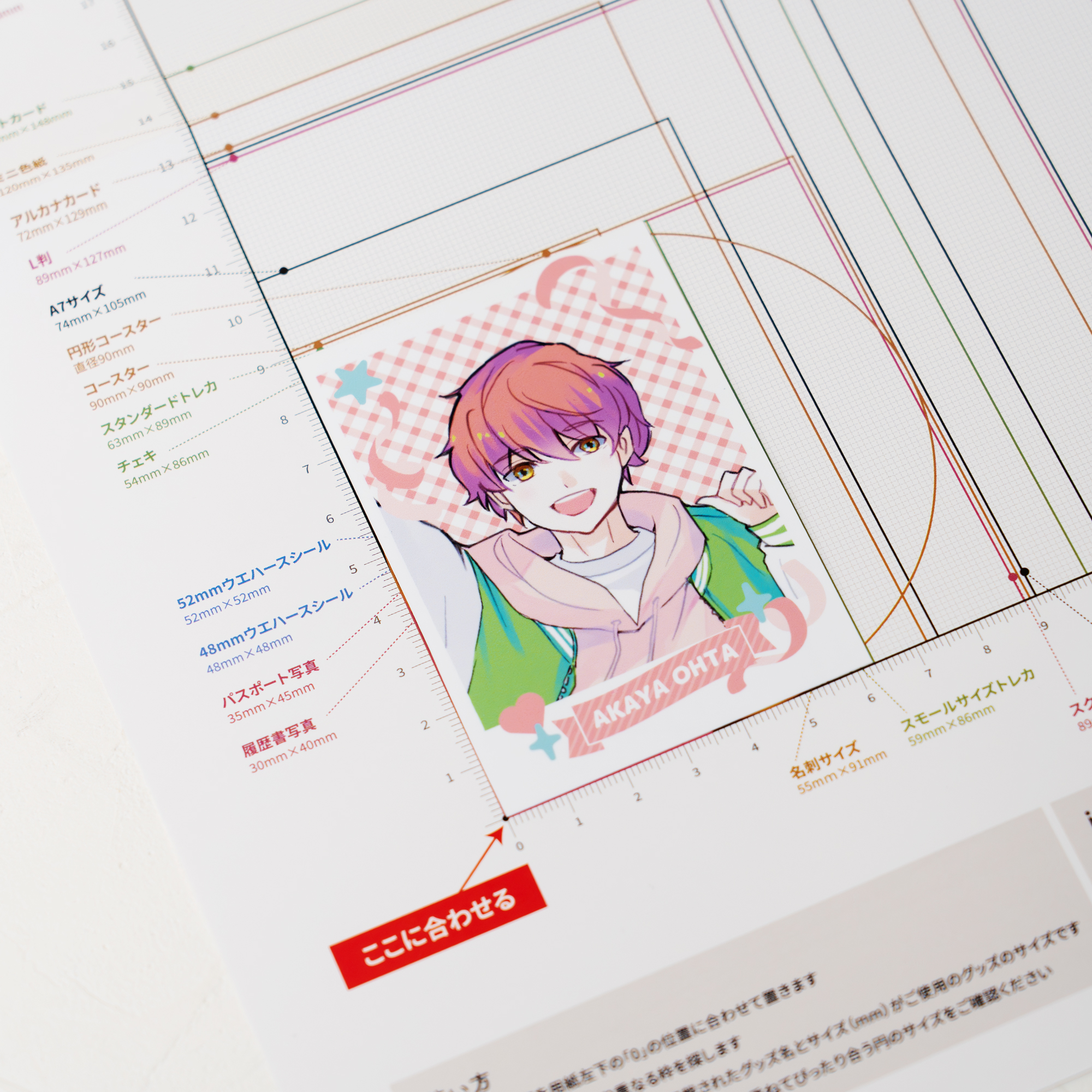 グッズサイズスケールの使い方