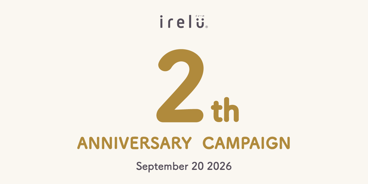 irelu 2周年記念キャンペーン