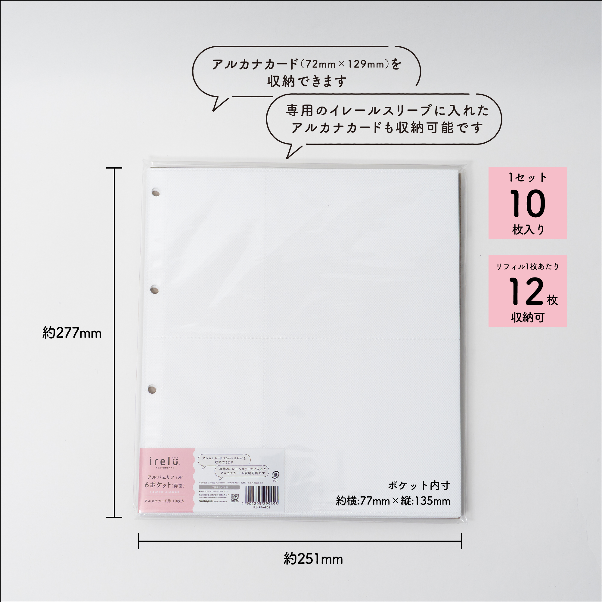 イレール アルバムリフィル 6ポケット(両面) アルカナカード用