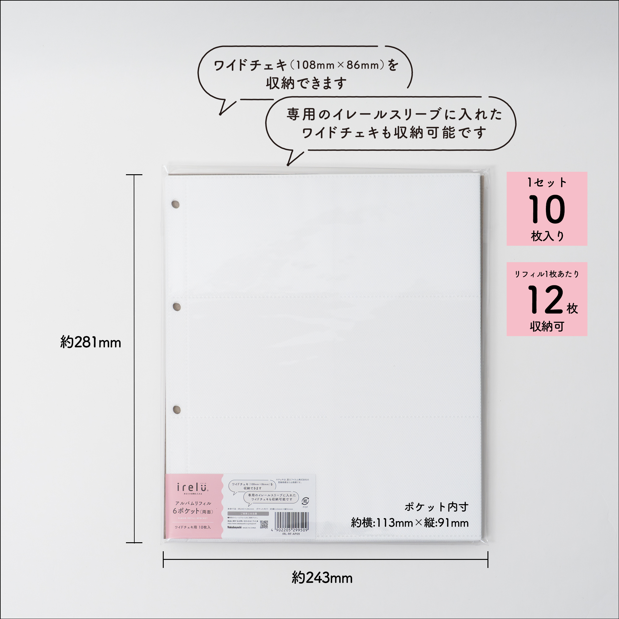 イレール アルバムリフィル 6ポケット(両面) ワイドチェキ用
