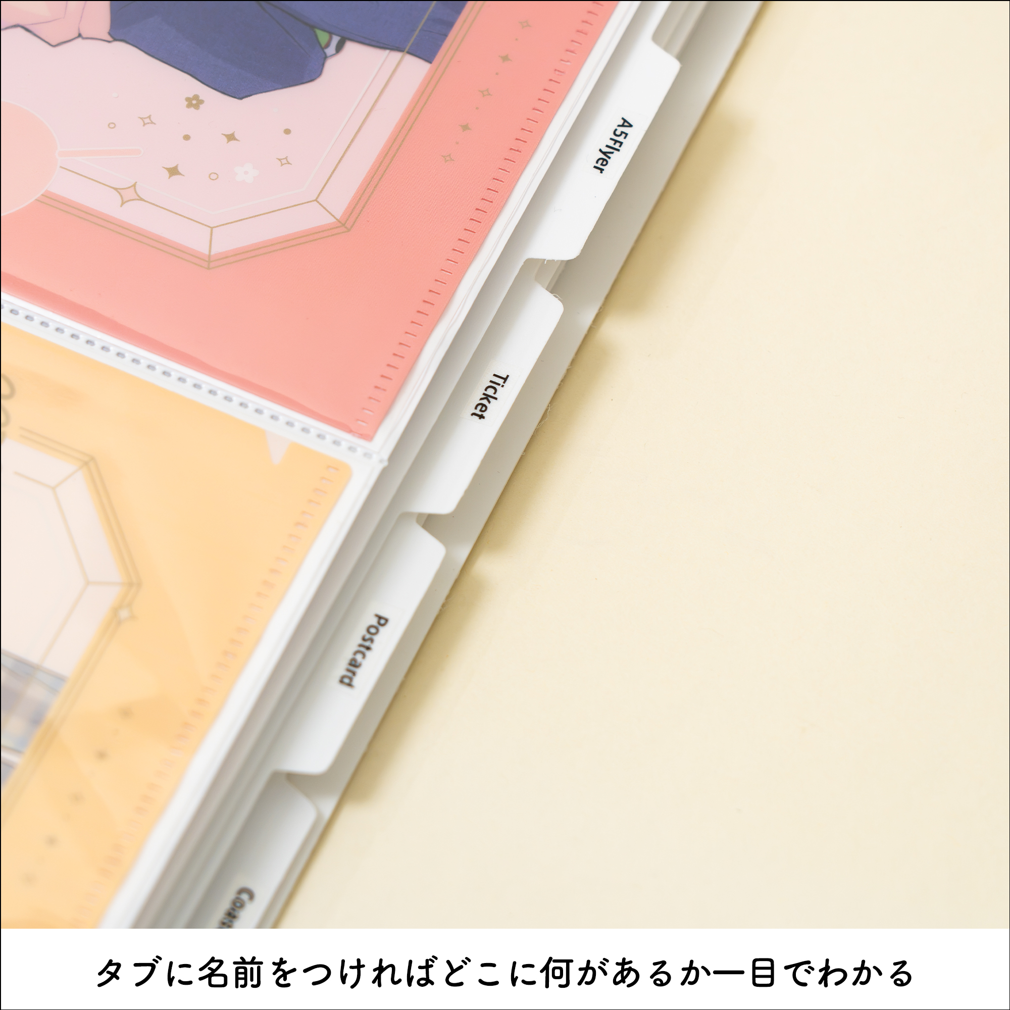 タブに名前をつければどこに何があるか一目でわかる