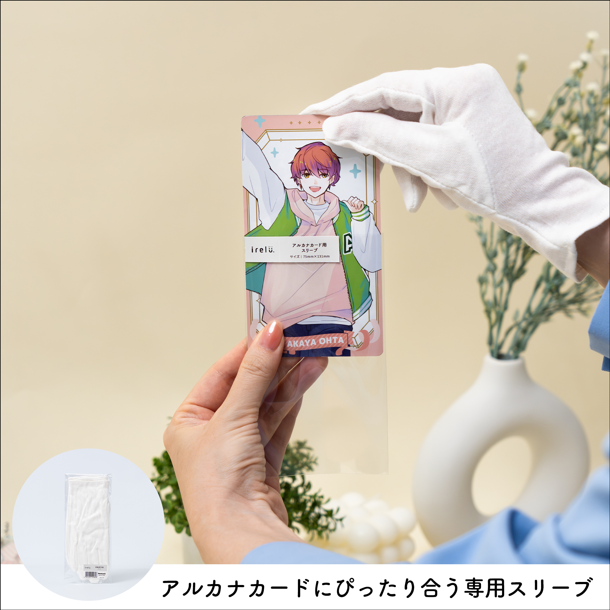 イレールスリーブ アルカナカード用