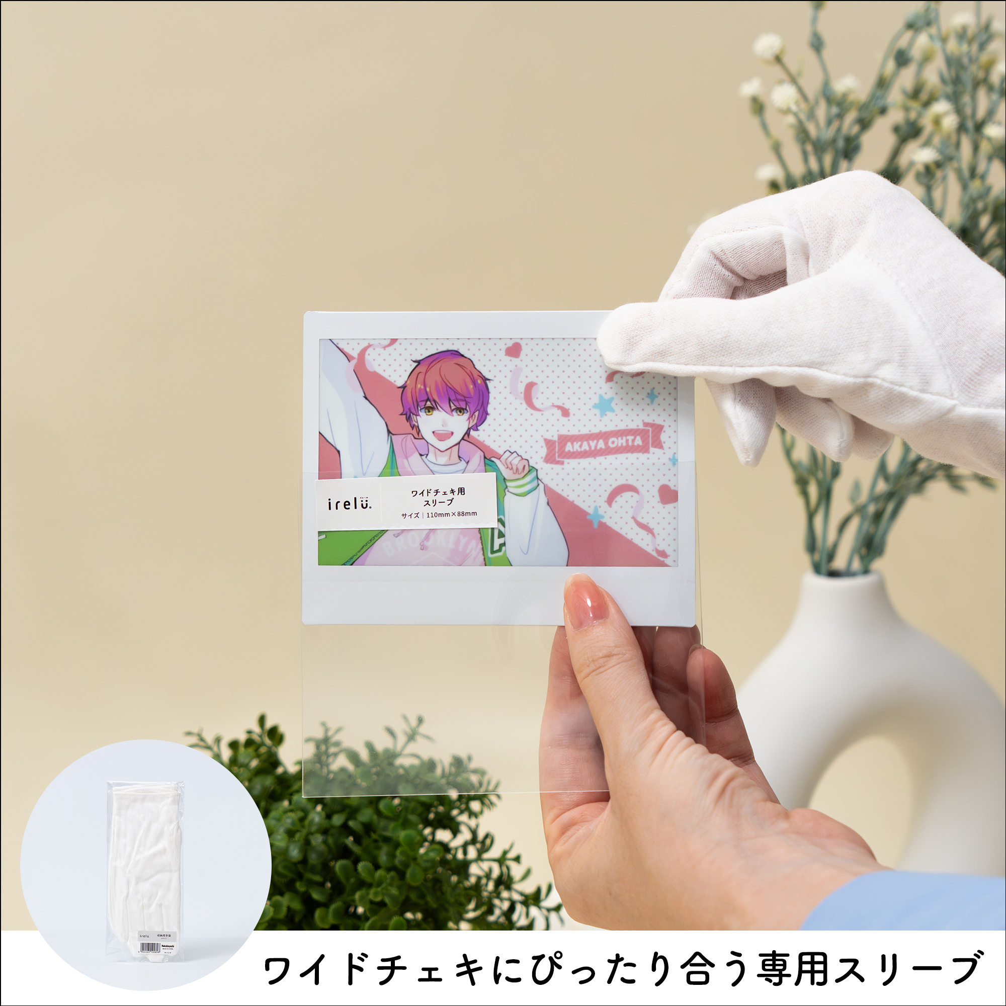 イレールスリーブ ワイドチェキ用
