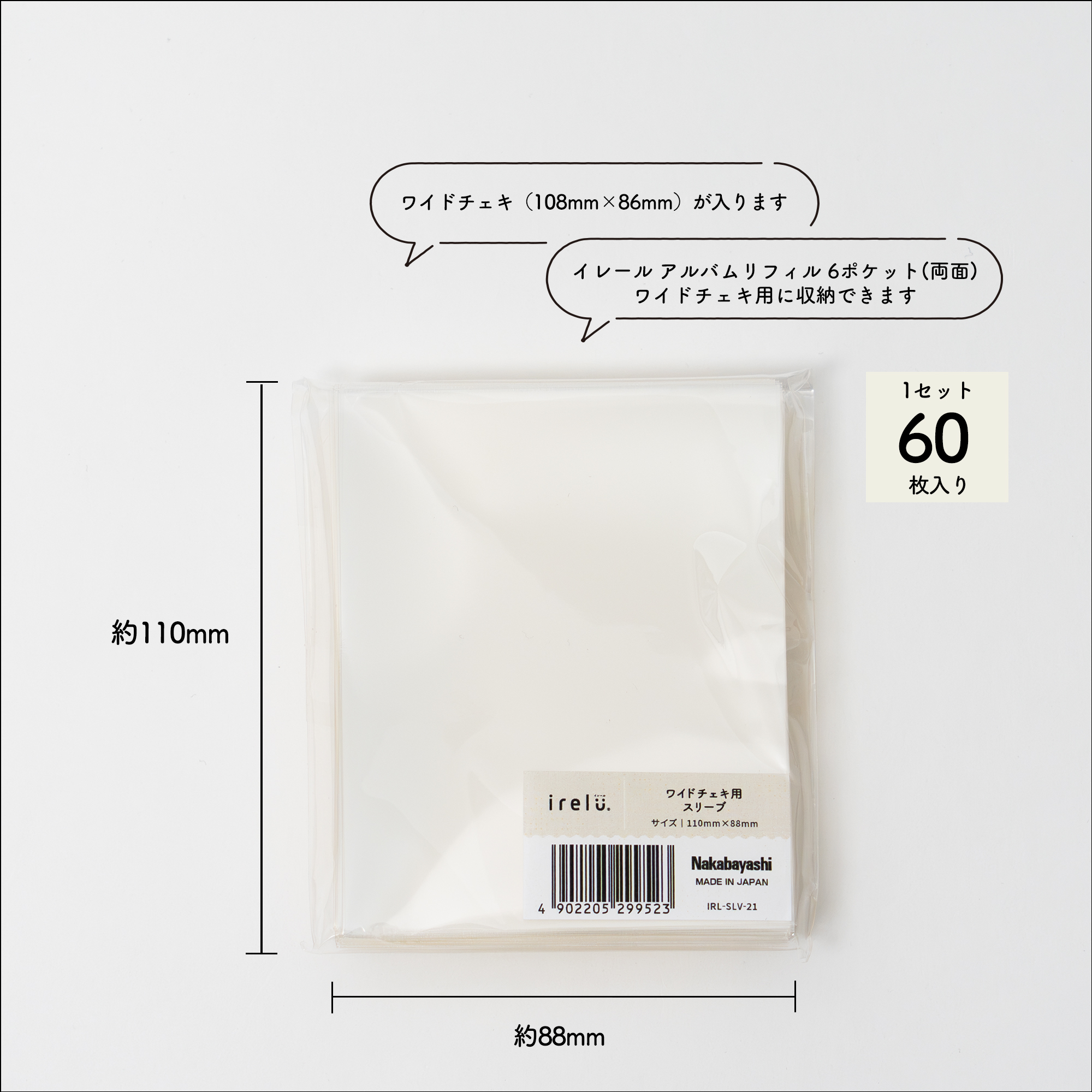 イレールスリーブ ワイドチェキ用